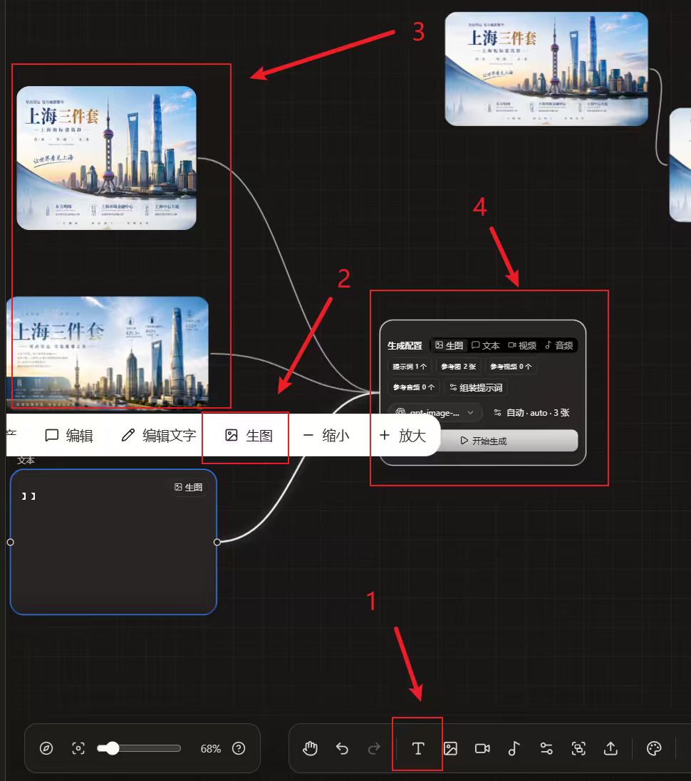 无限画布中通过多张参考图生成图片的操作示例