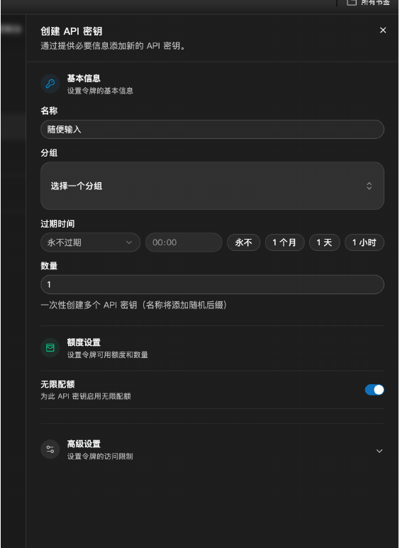 创建 API 密钥页面，名称和分组为必填项