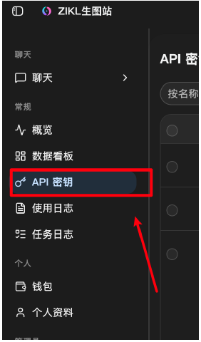 从左侧 API 密钥菜单进入并创建密钥