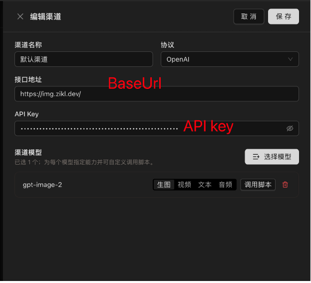 体验站渠道配置中的接口地址和 API Key 字段