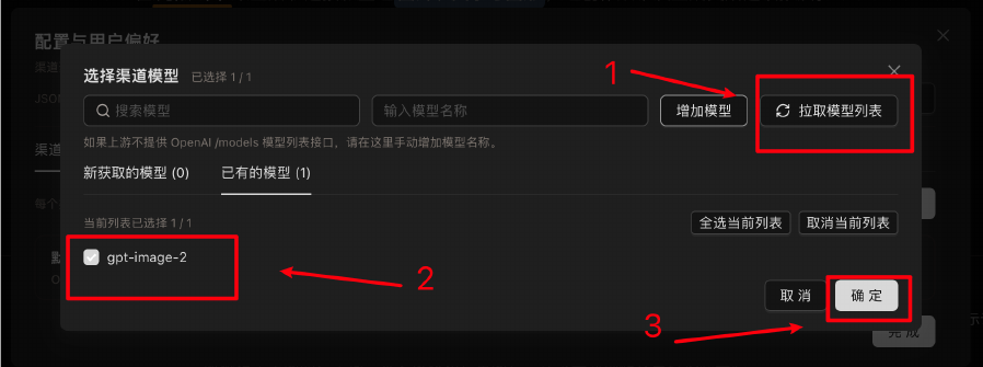 拉取并勾选模型