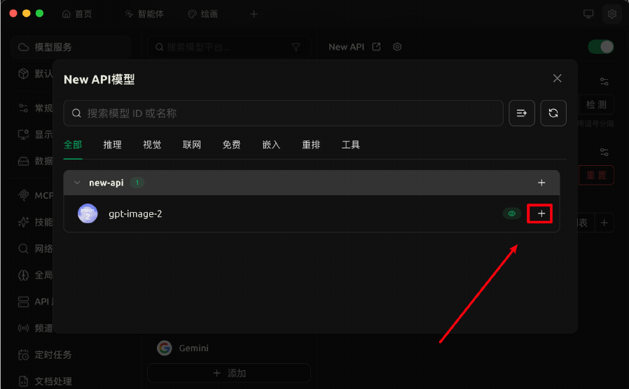 在模型列表中添加模型