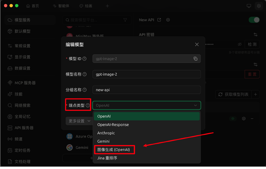 选择图像生成端点类型