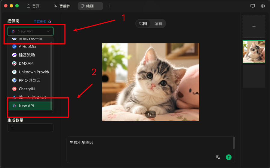 在绘画界面选择 New API 并生成图片