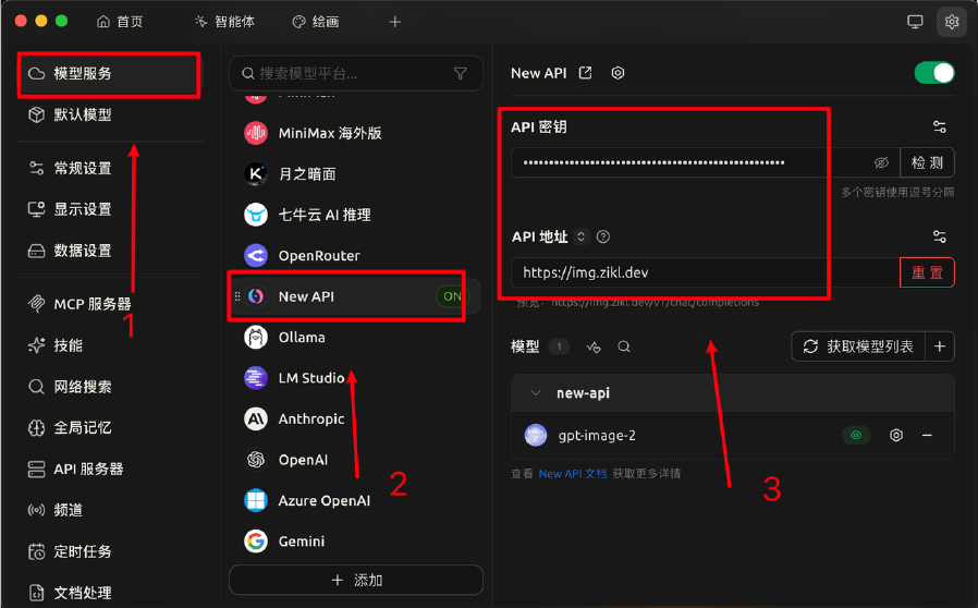 CherryStudio 的 New API 服务配置