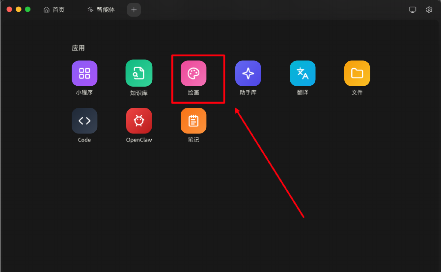从应用入口选择绘画