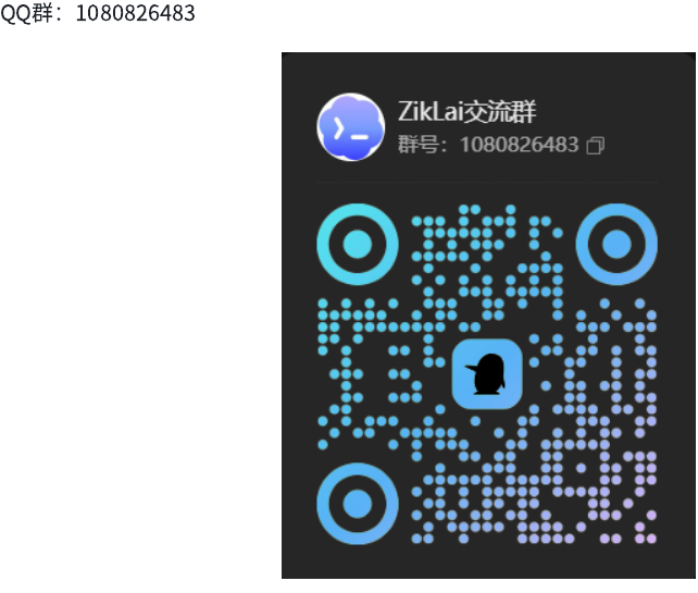 ZikLai 交流群二维码