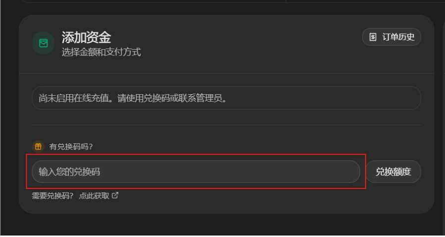 钱包中的兑换码输入区域